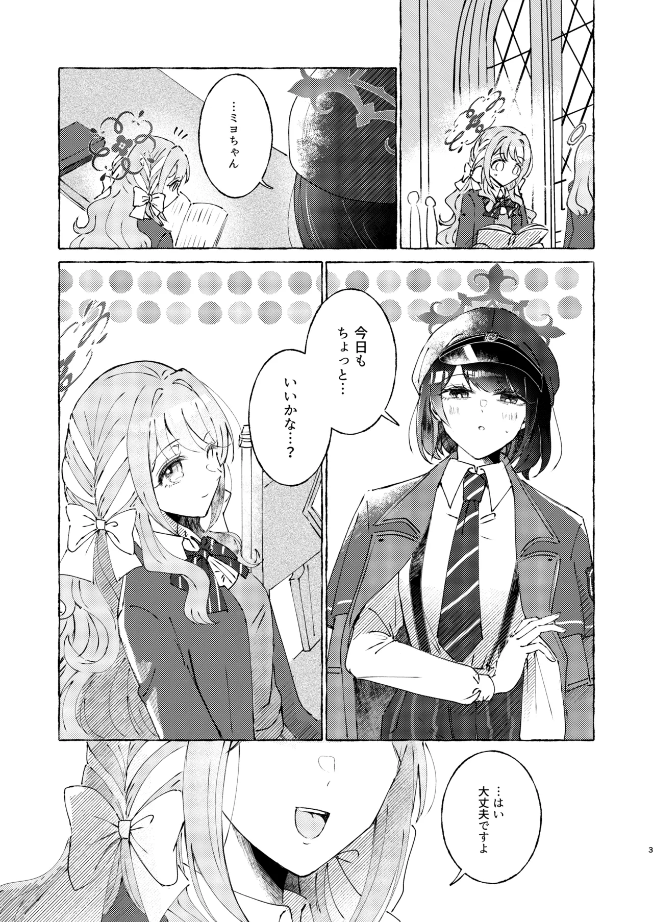 悪い子 - page3