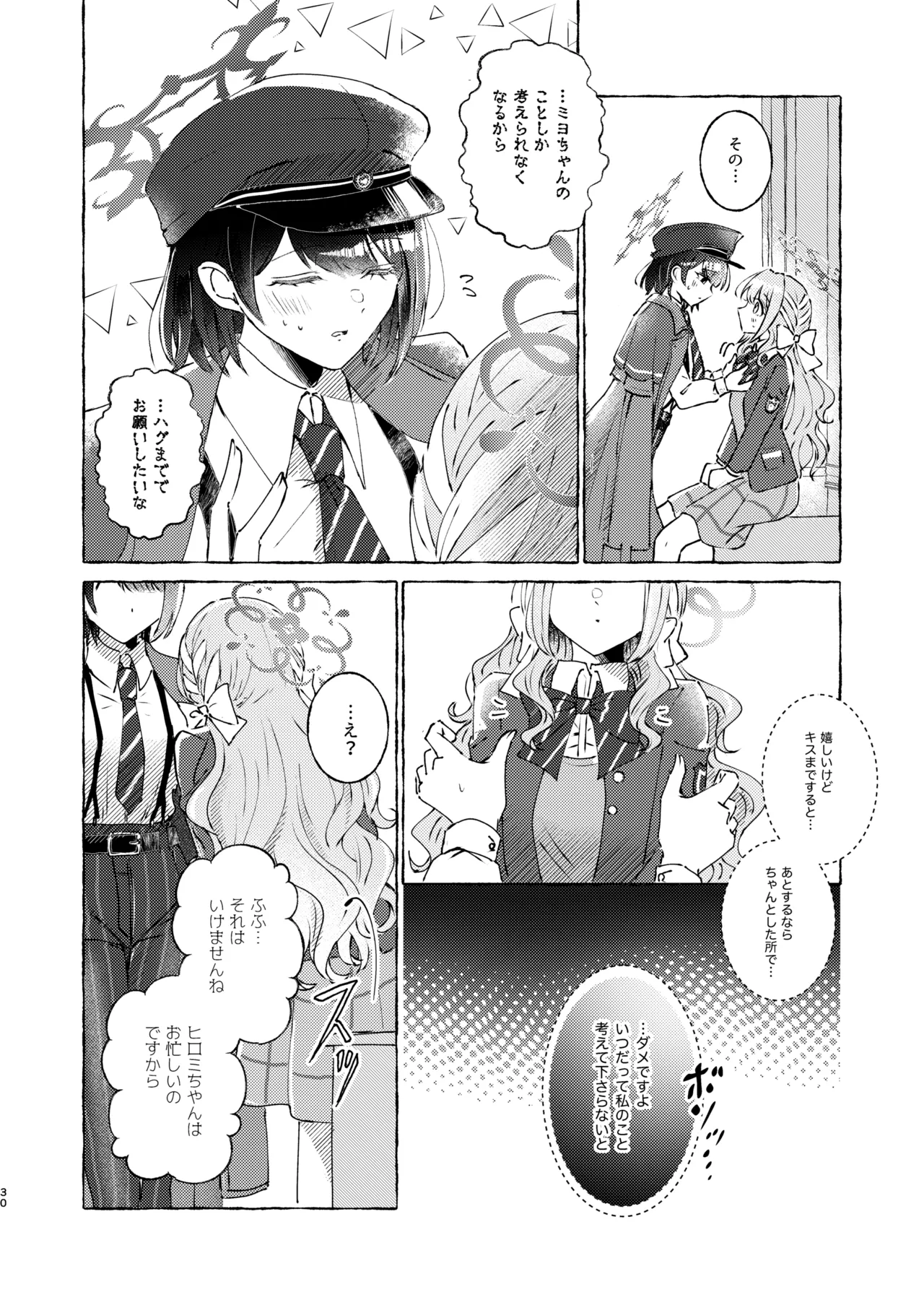 悪い子 - page30