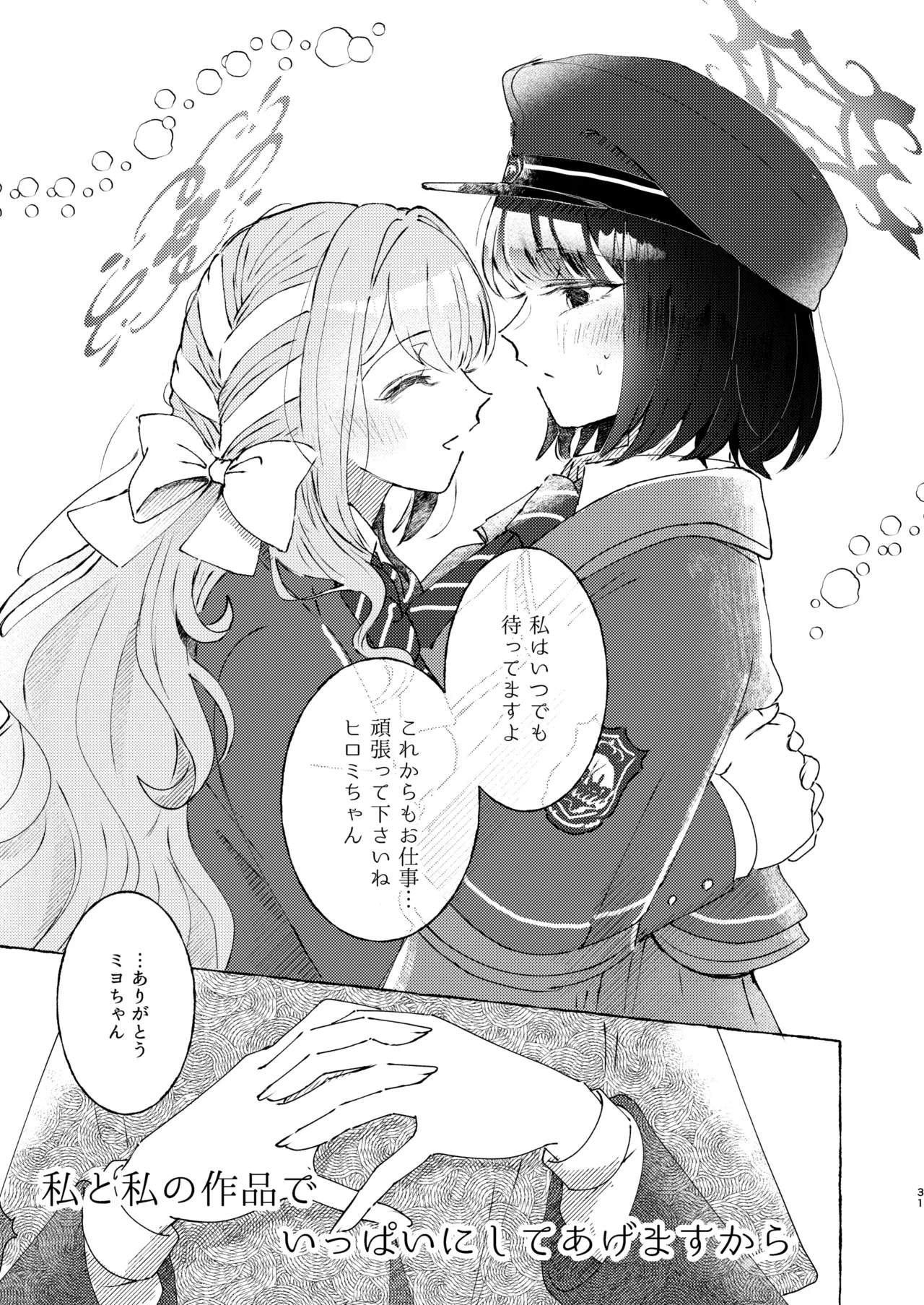 悪い子 - page31