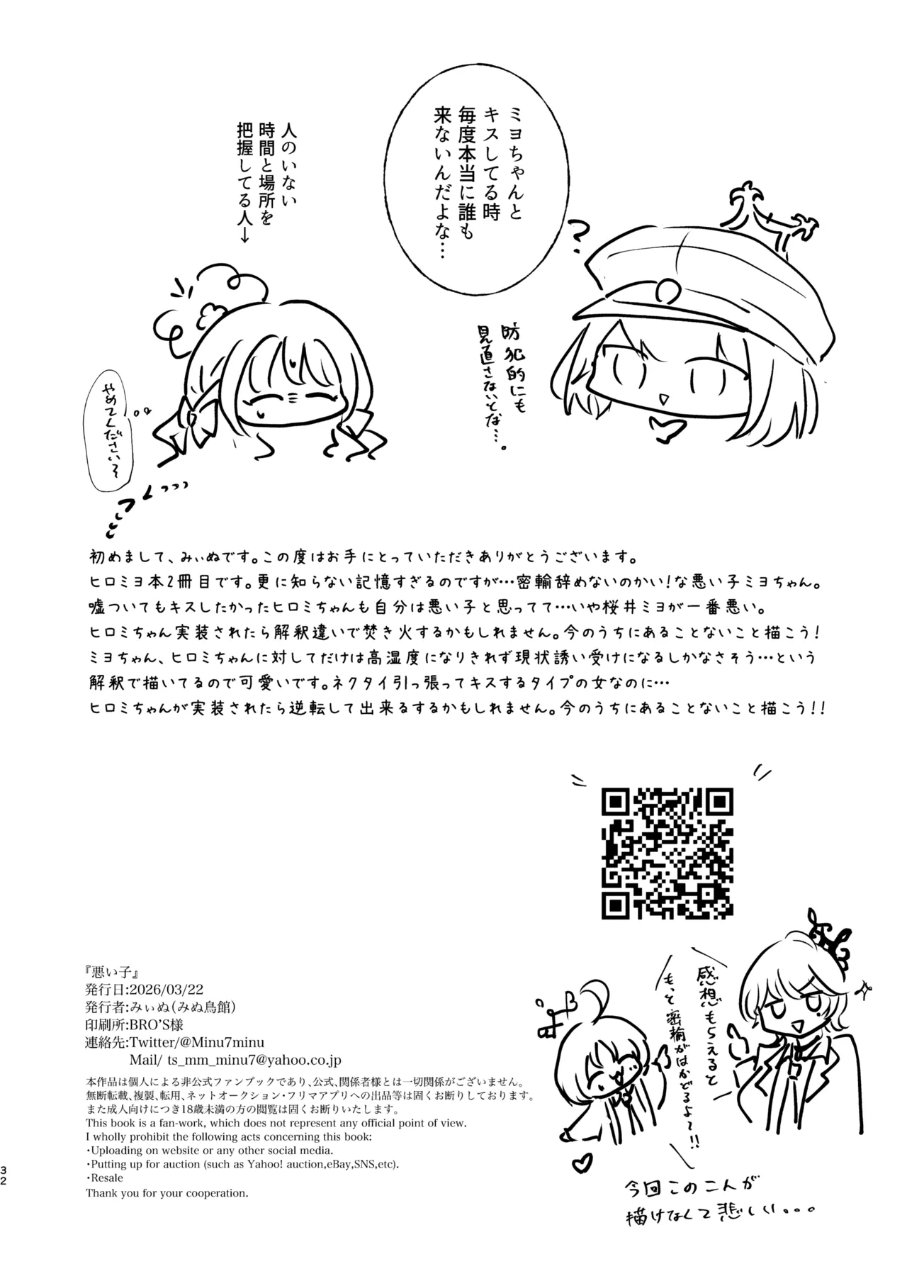 悪い子 - page32