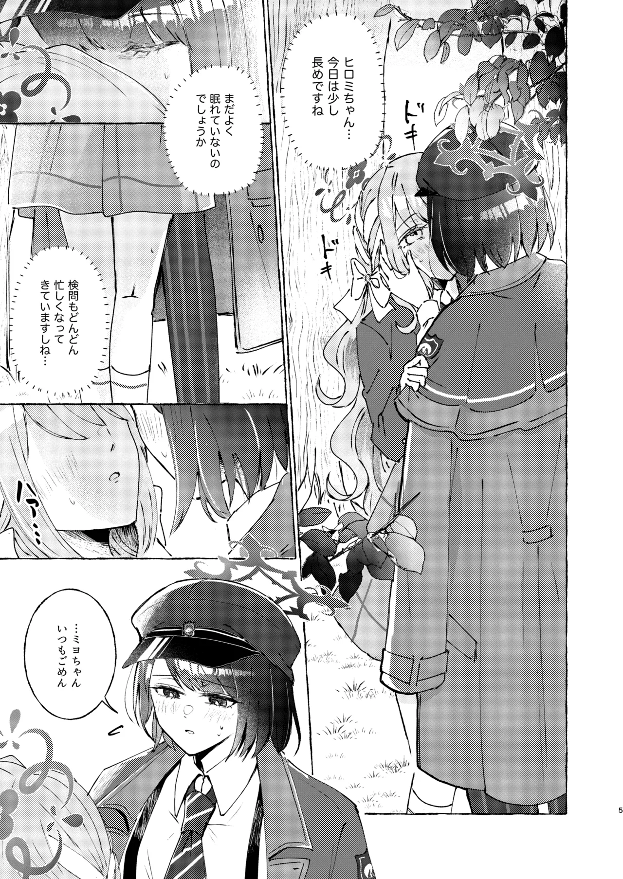 悪い子 - page5