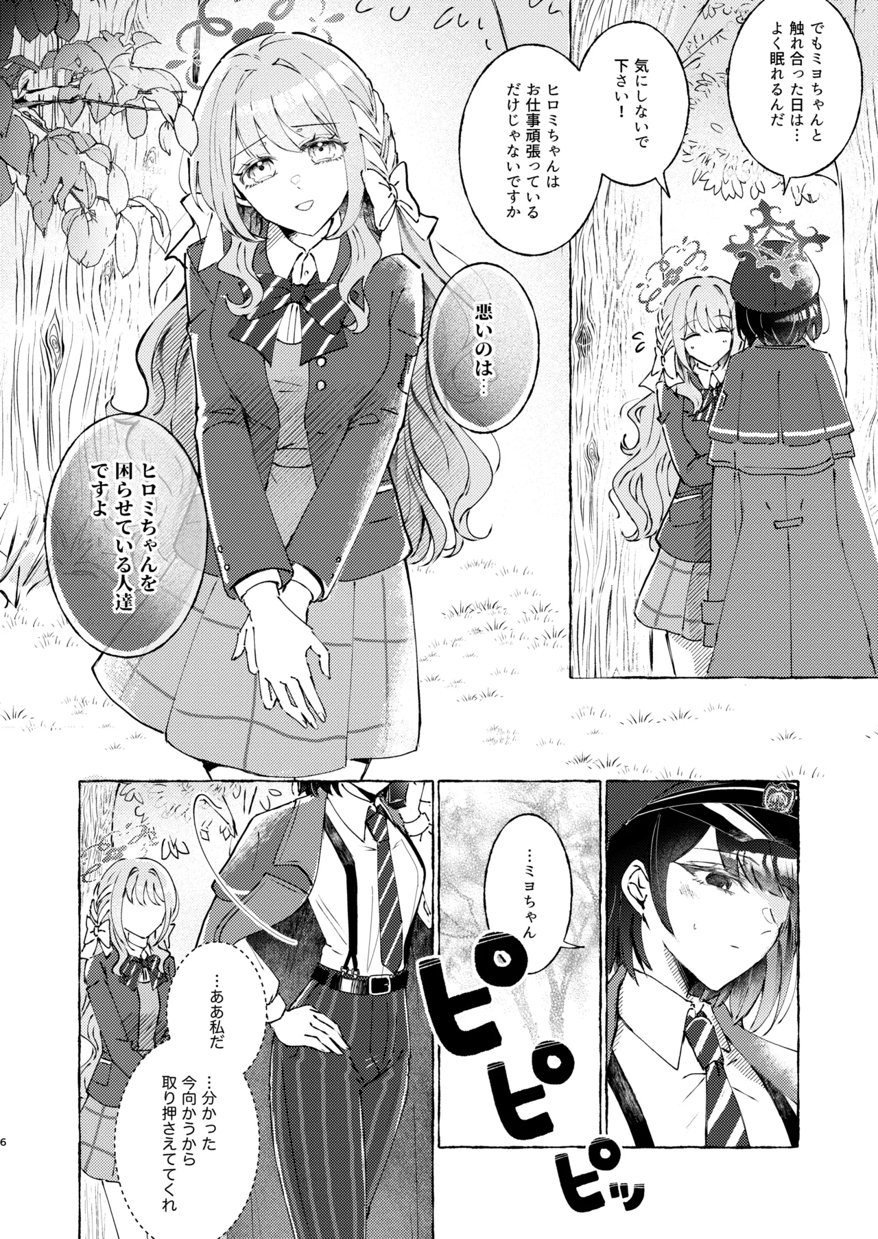 悪い子 - page6
