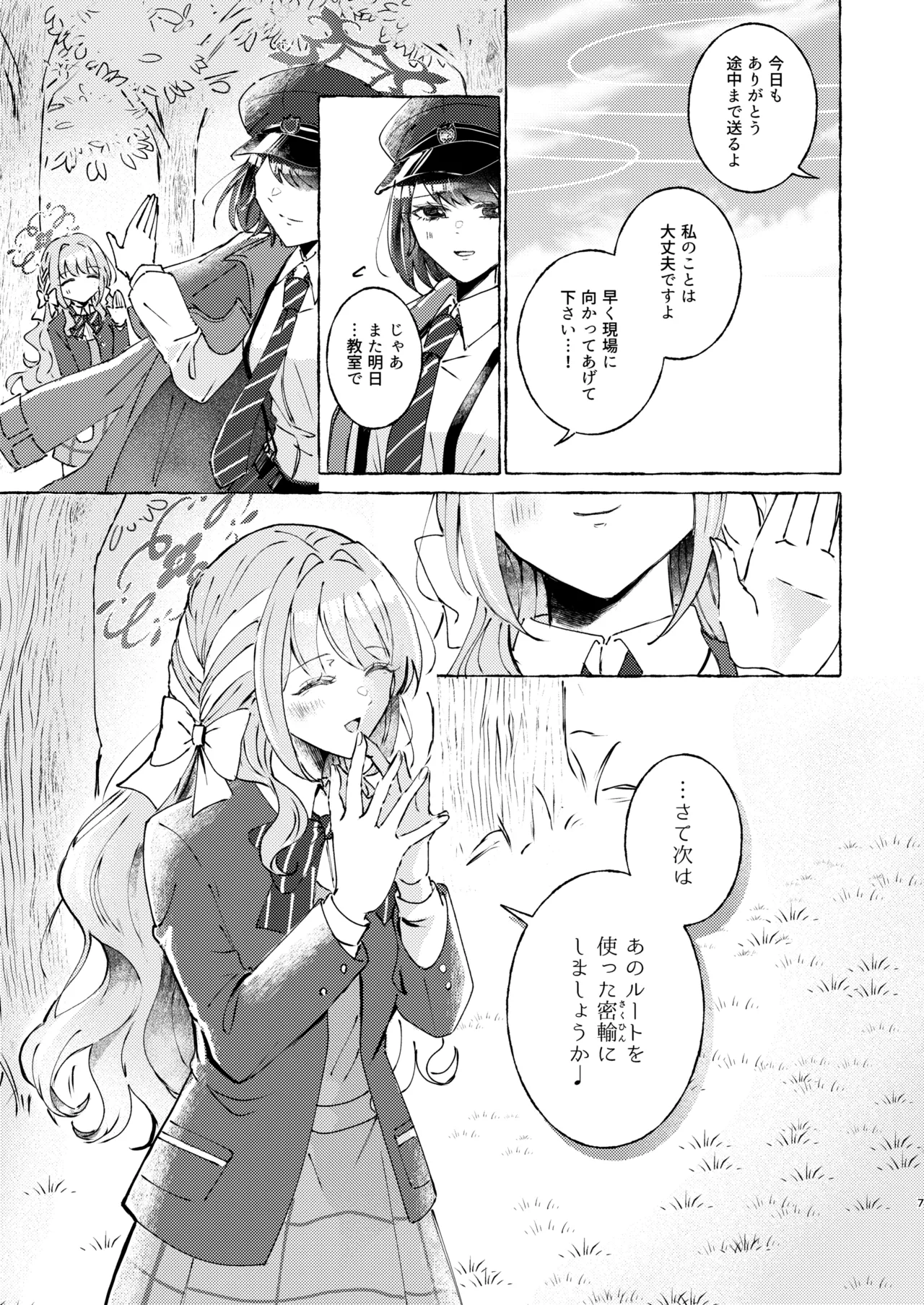 悪い子 - page7