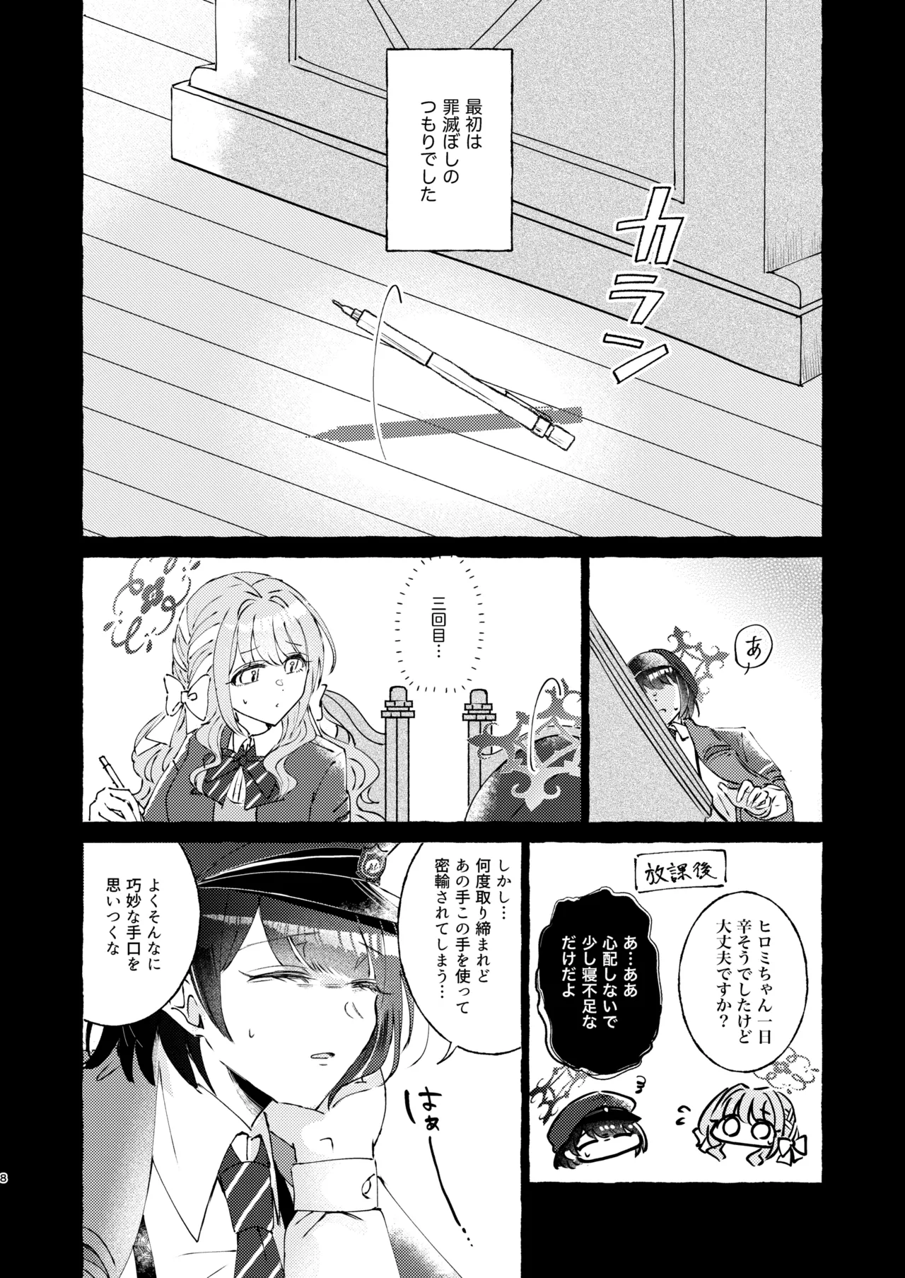 悪い子 - page8