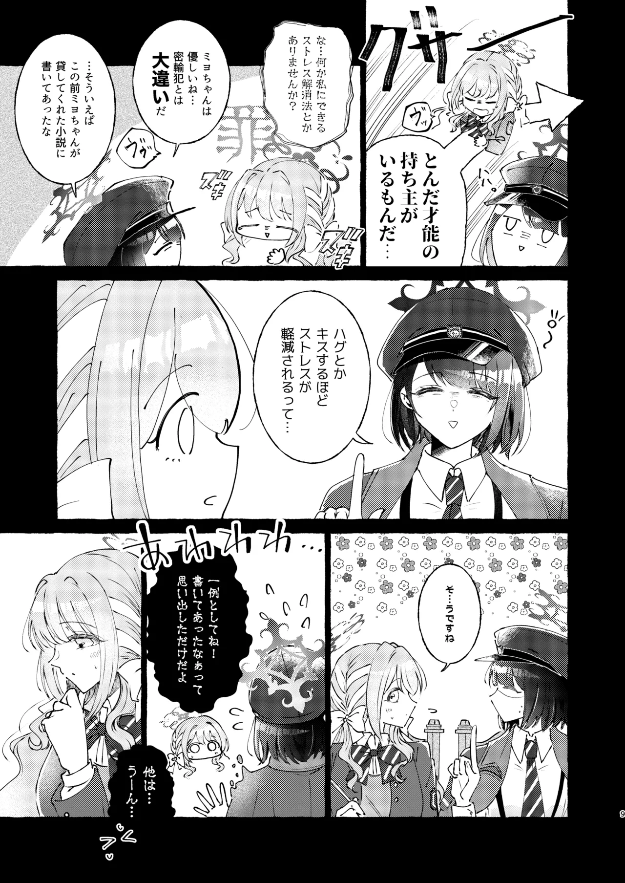 悪い子 - page9