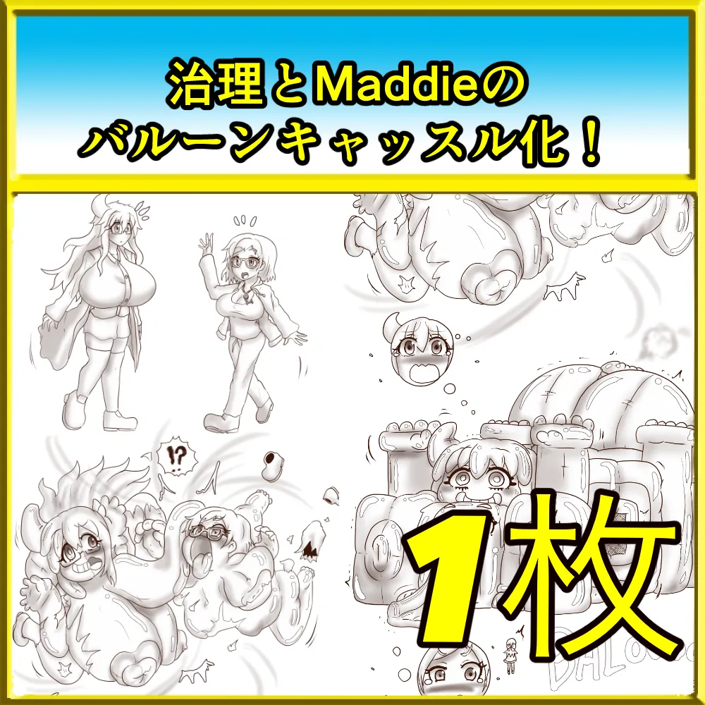 Maddie&Chiri doubleバルーンキャッスル