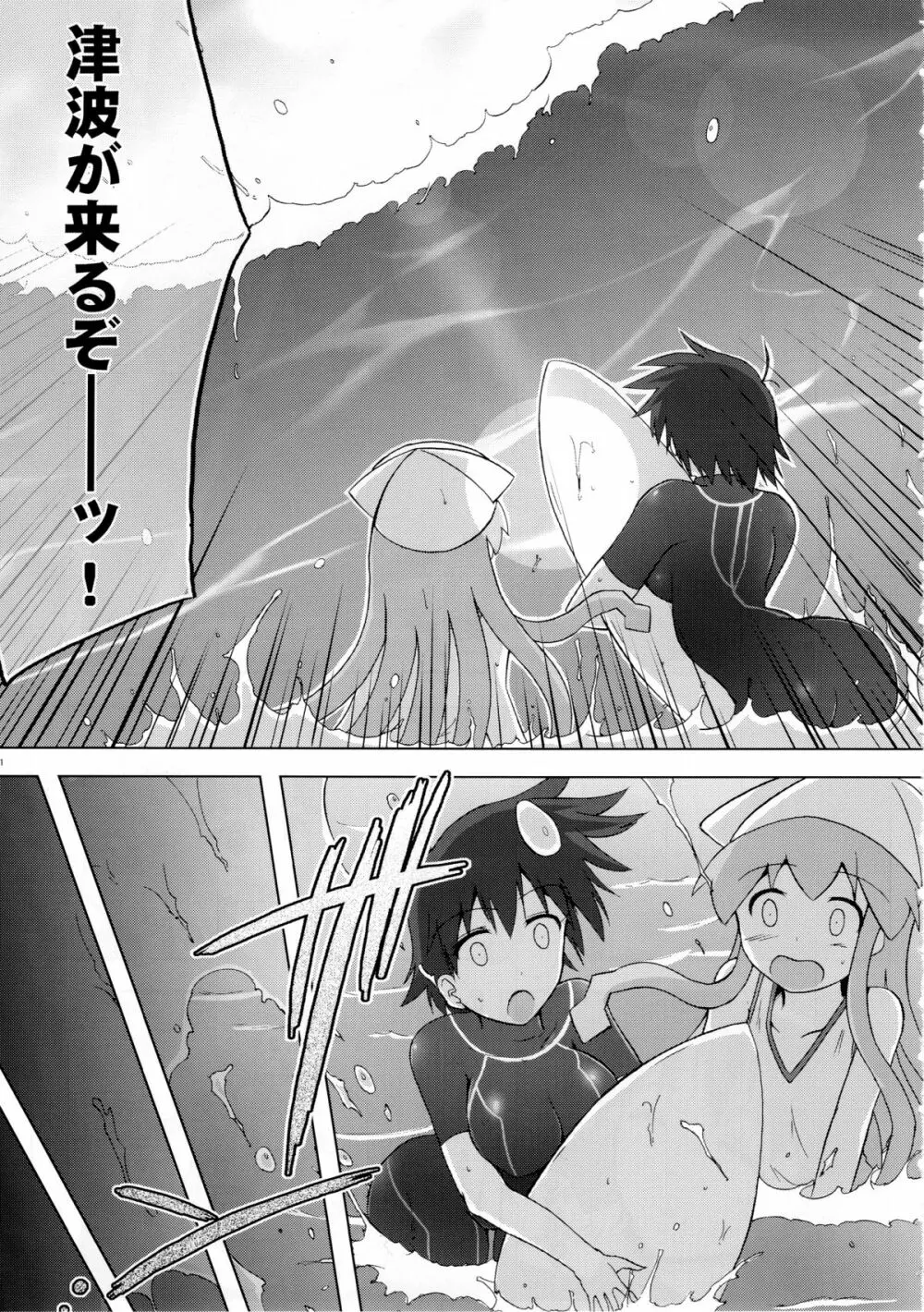 侵蝕!しなイカ? - page10