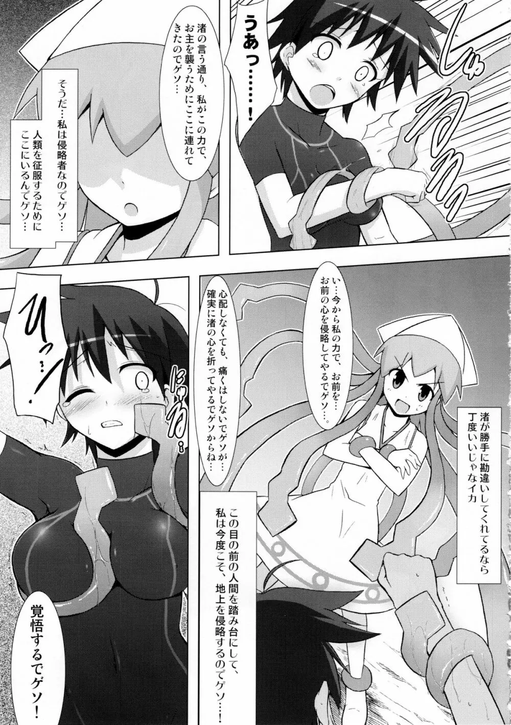 侵蝕!しなイカ? - page14