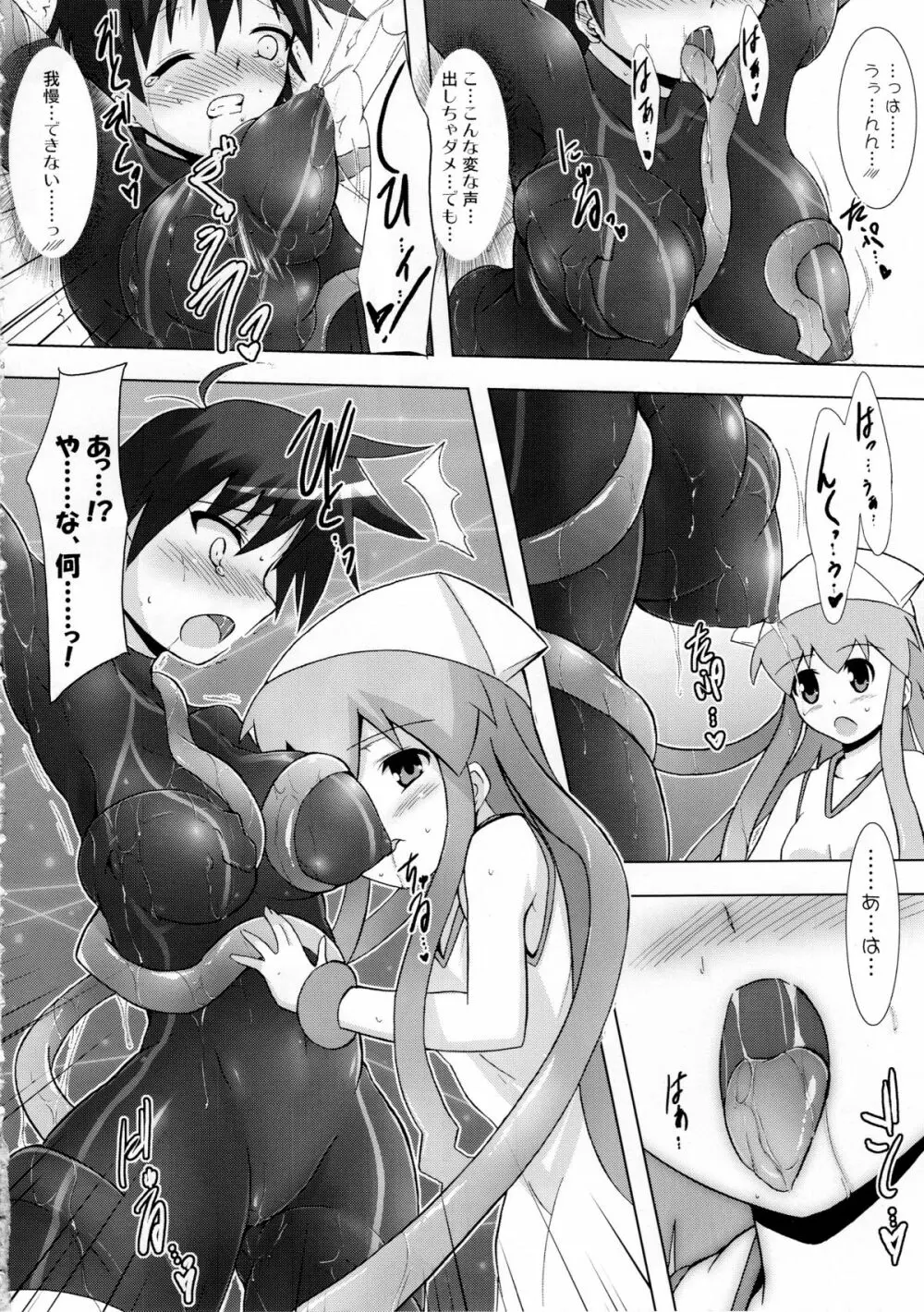 侵蝕!しなイカ? - page17