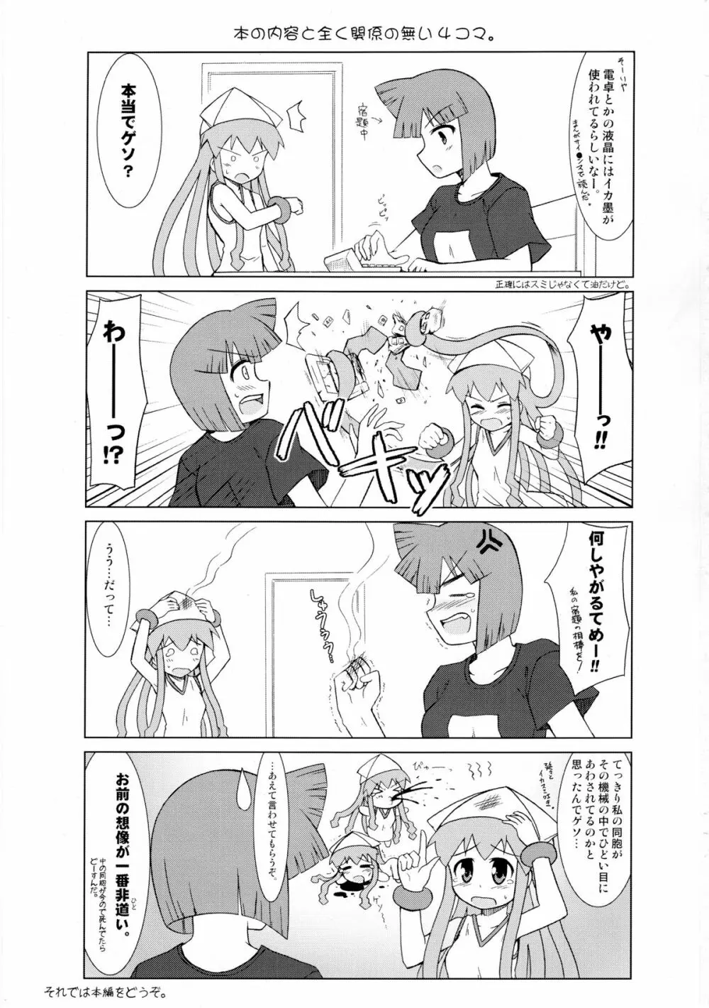侵蝕!しなイカ? - page2