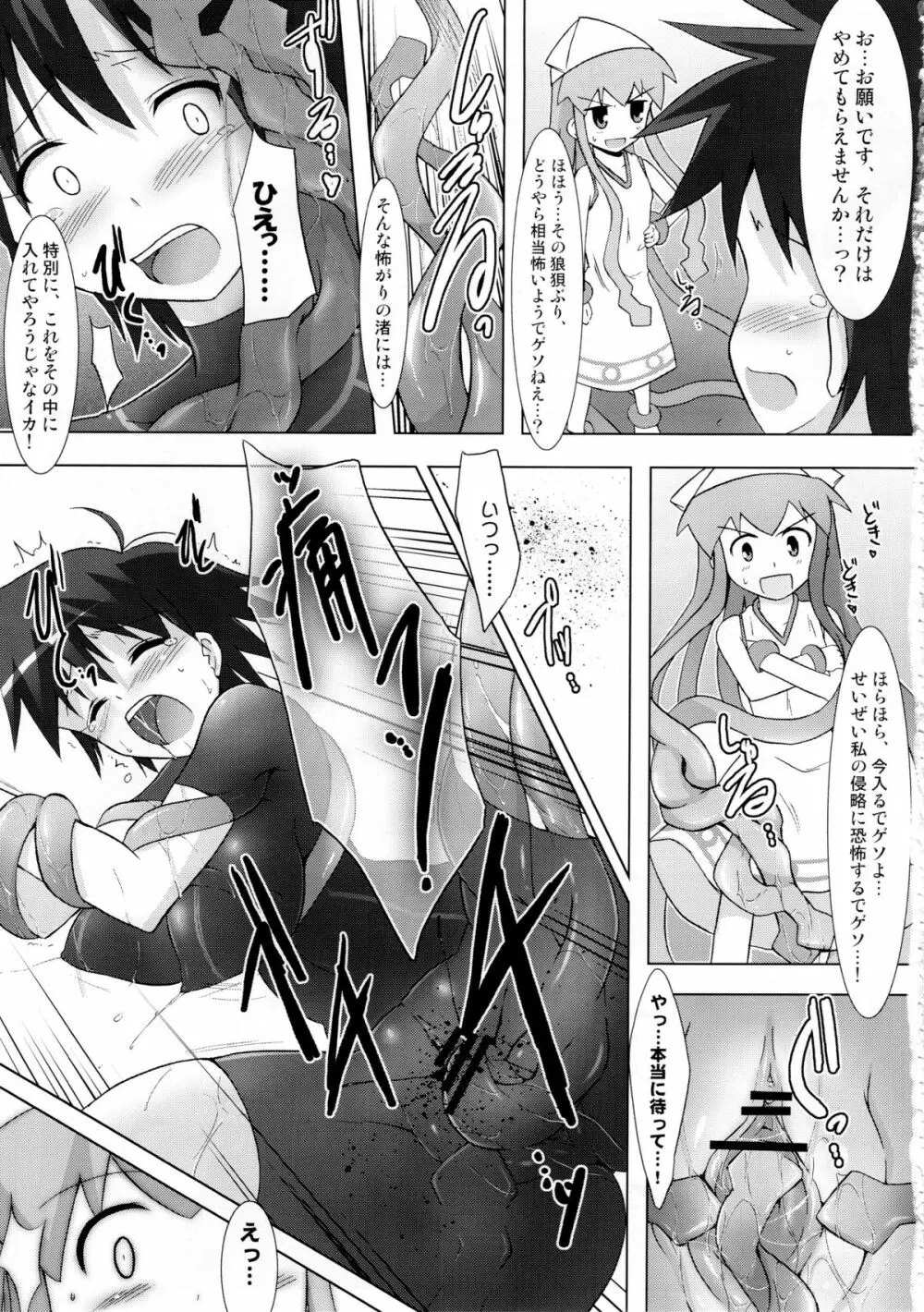 侵蝕!しなイカ? - page20