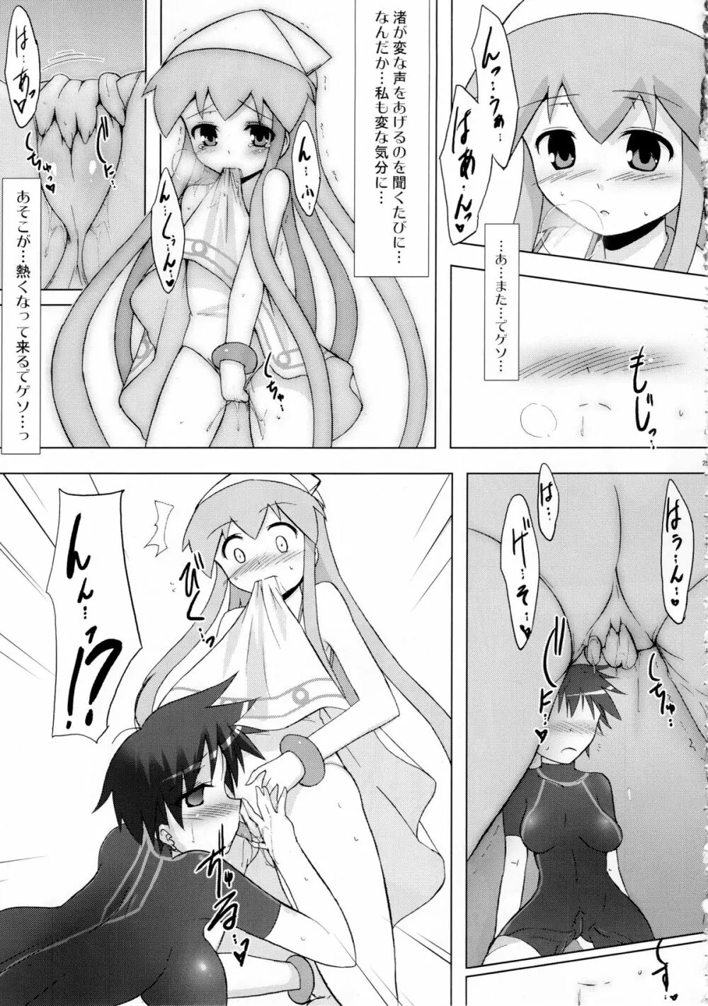 侵蝕!しなイカ? - page24