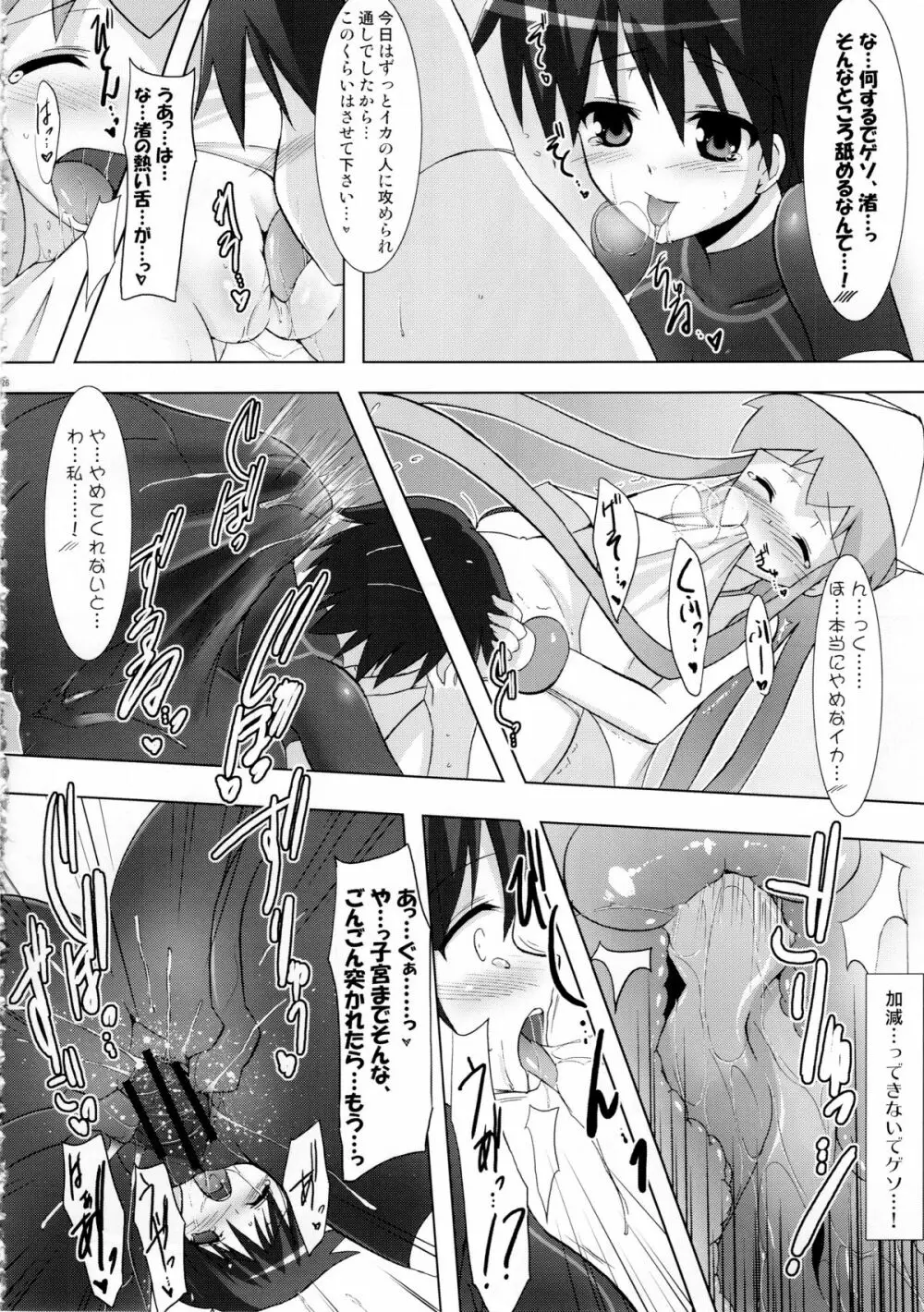 侵蝕!しなイカ? - page25