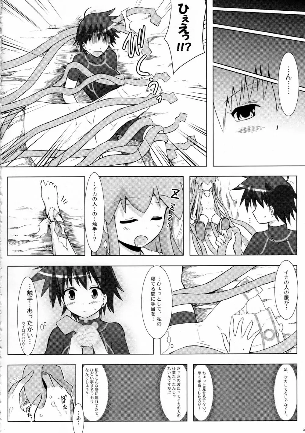 侵蝕!しなイカ? - page27