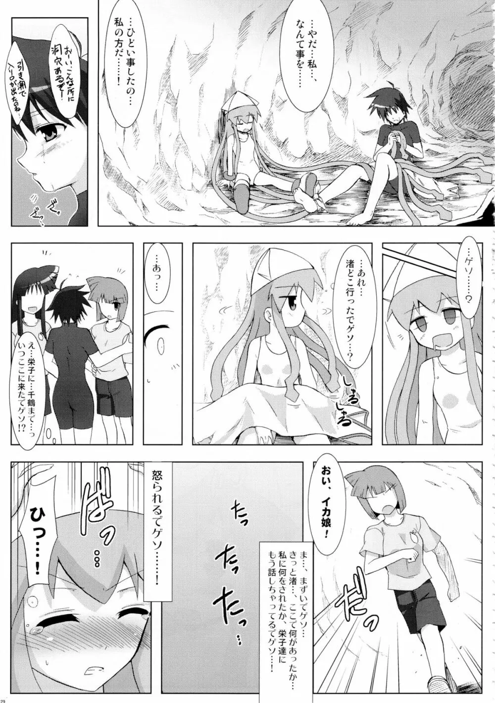 侵蝕!しなイカ? - page28