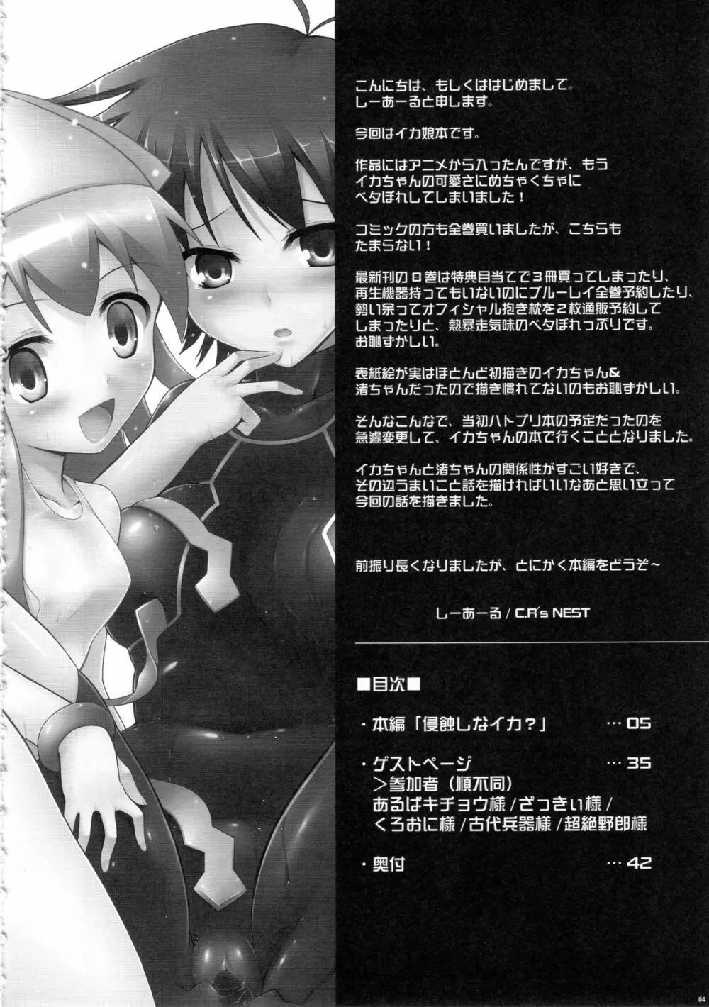 侵蝕!しなイカ? - page3