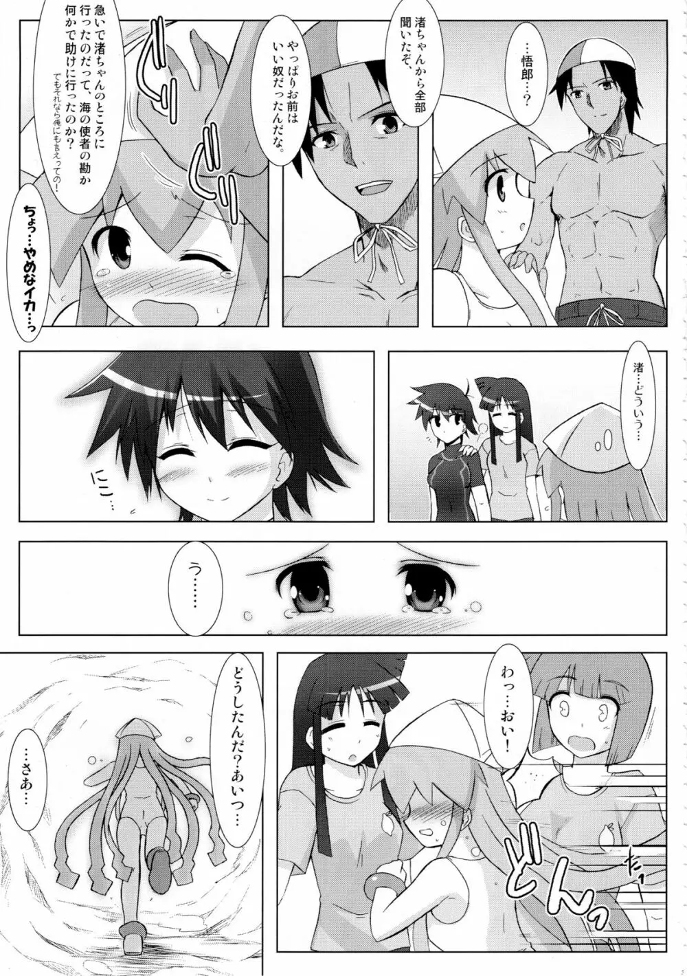 侵蝕!しなイカ? - page30