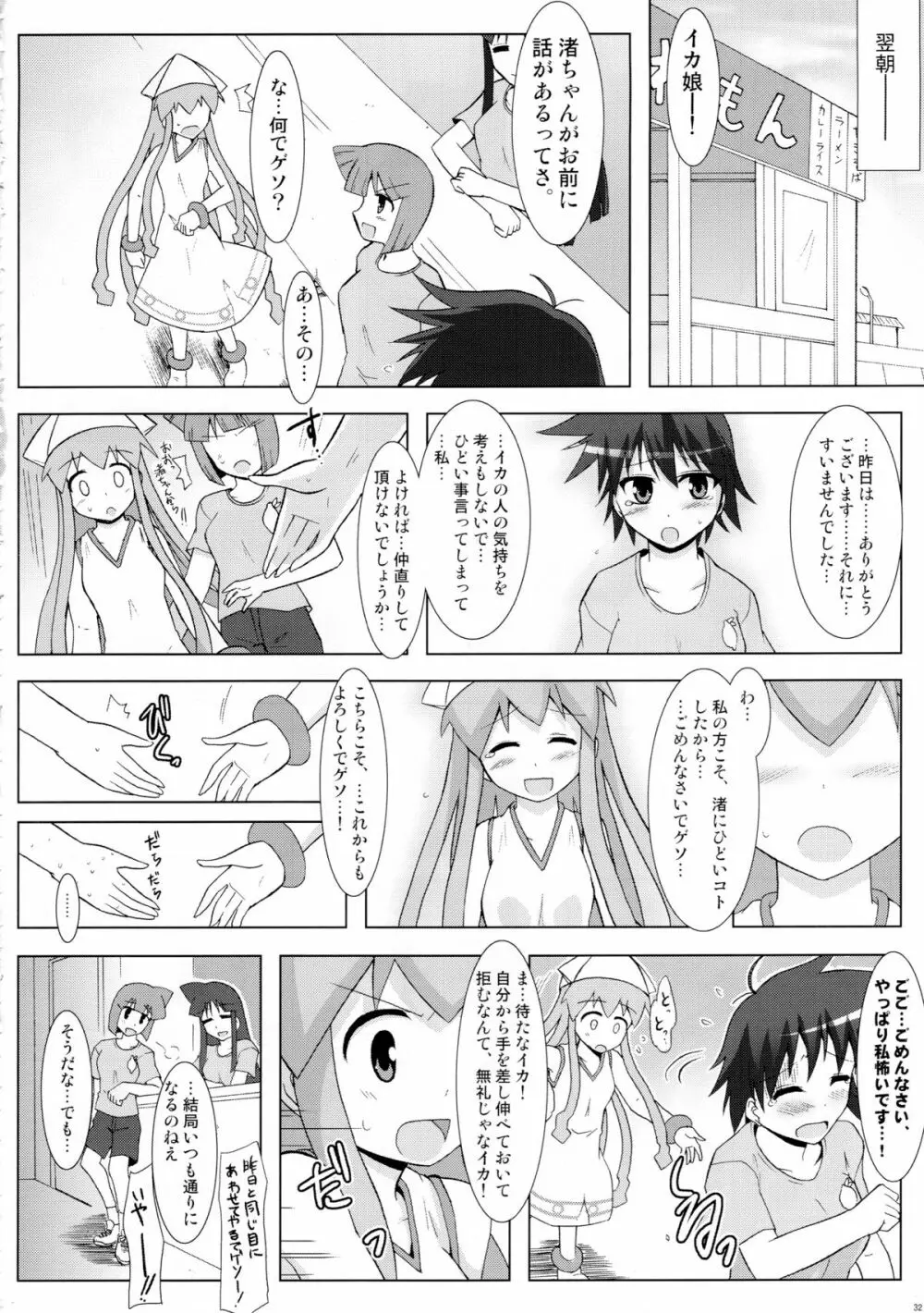 侵蝕!しなイカ? - page31