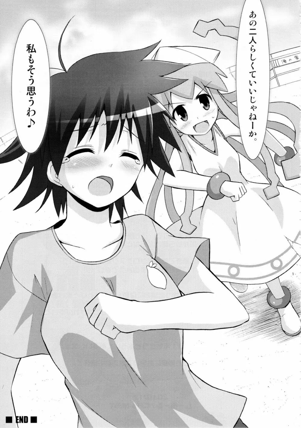 侵蝕!しなイカ? - page32
