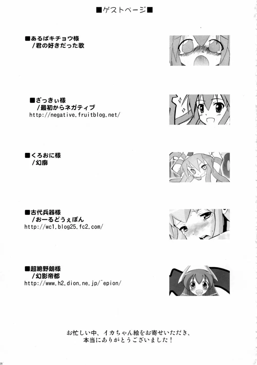 侵蝕!しなイカ? - page34