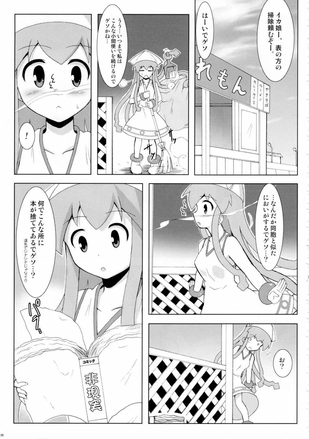 侵蝕!しなイカ? - page4