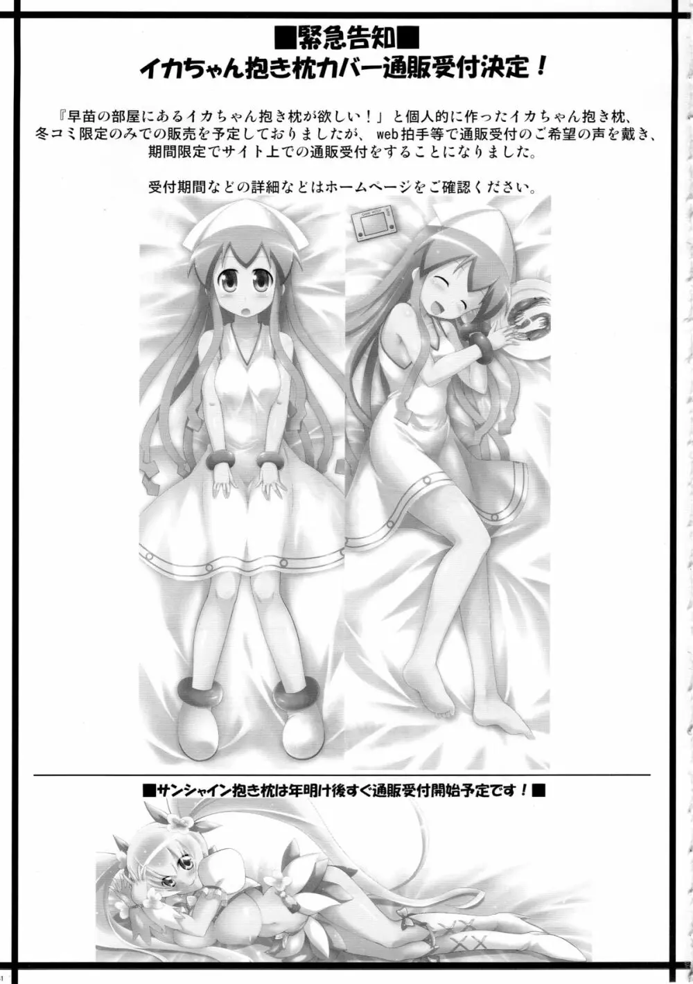 侵蝕!しなイカ? - page40