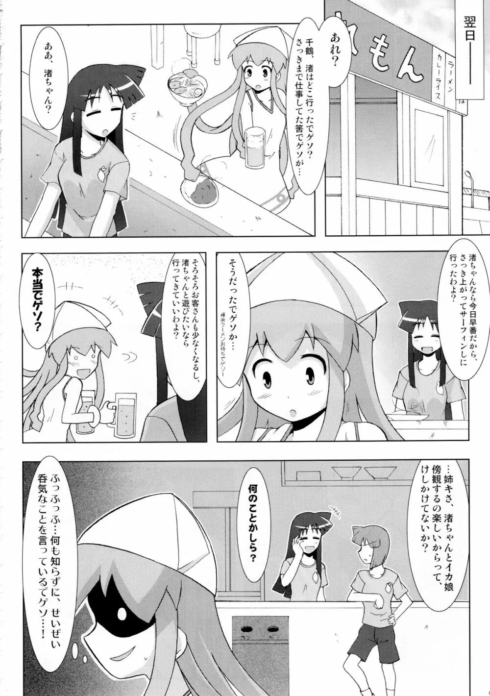 侵蝕!しなイカ? - page7