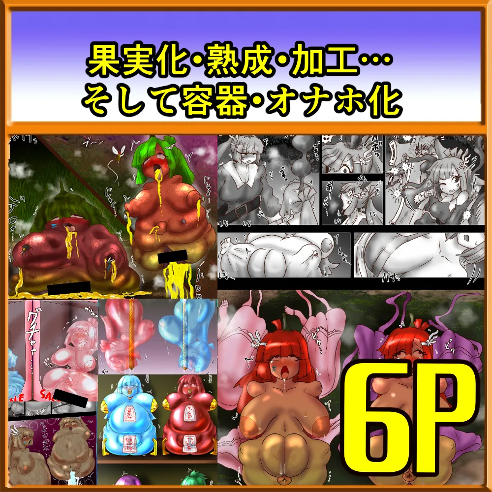 未来の幻月教会シスター姉妹 三連続変化！/ ディアーナ姉妹 植物怪異の恐怖 - page6