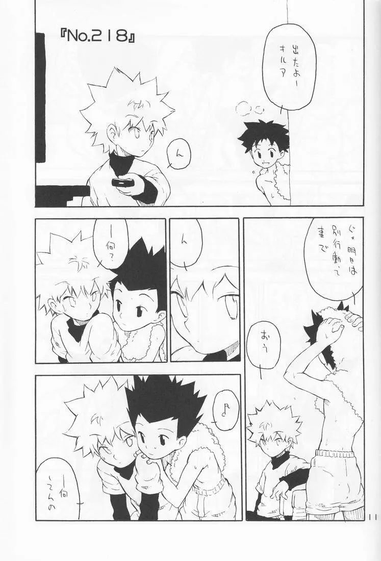 電動愛玩男子 - page12