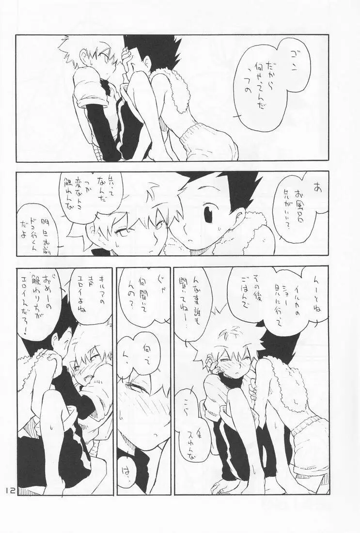 電動愛玩男子 - page13