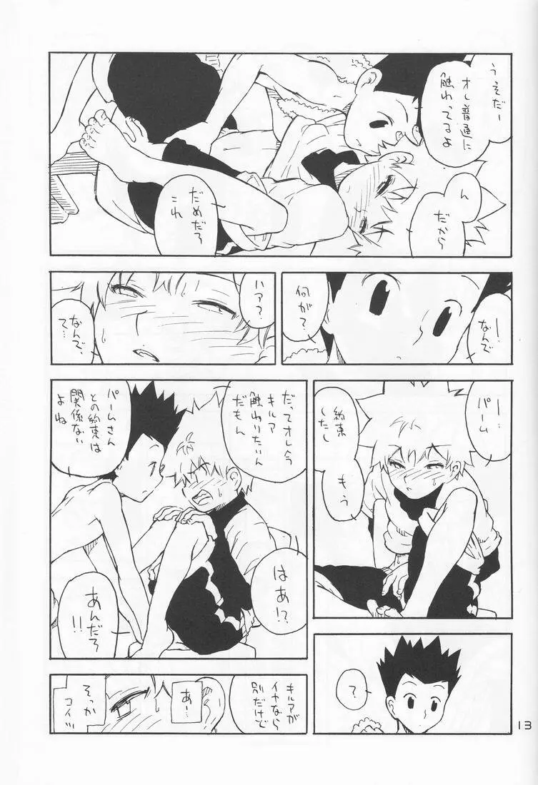 電動愛玩男子 - page14