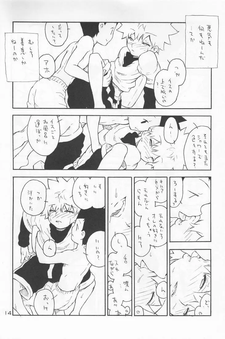 電動愛玩男子 - page15