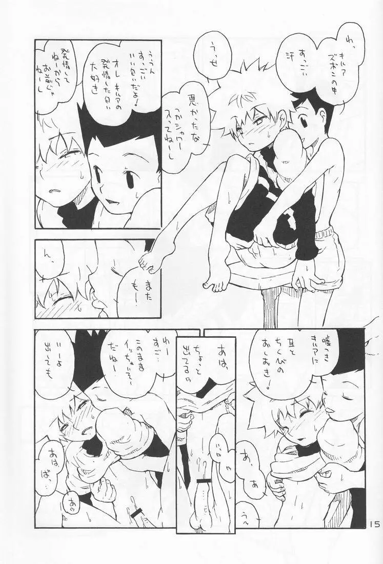 電動愛玩男子 - page16