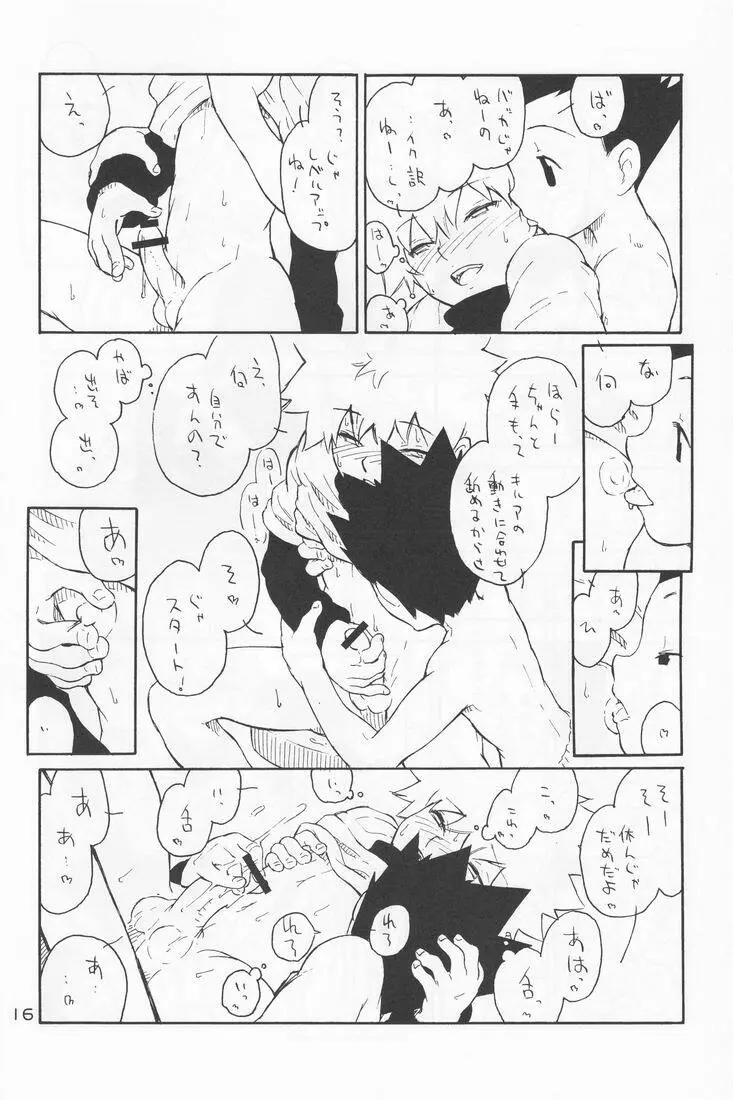 電動愛玩男子 - page17