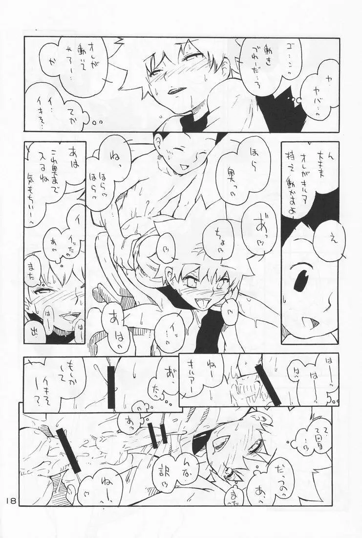 電動愛玩男子 - page19