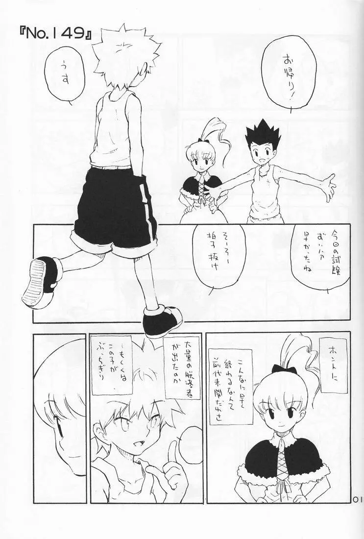 電動愛玩男子 - page2