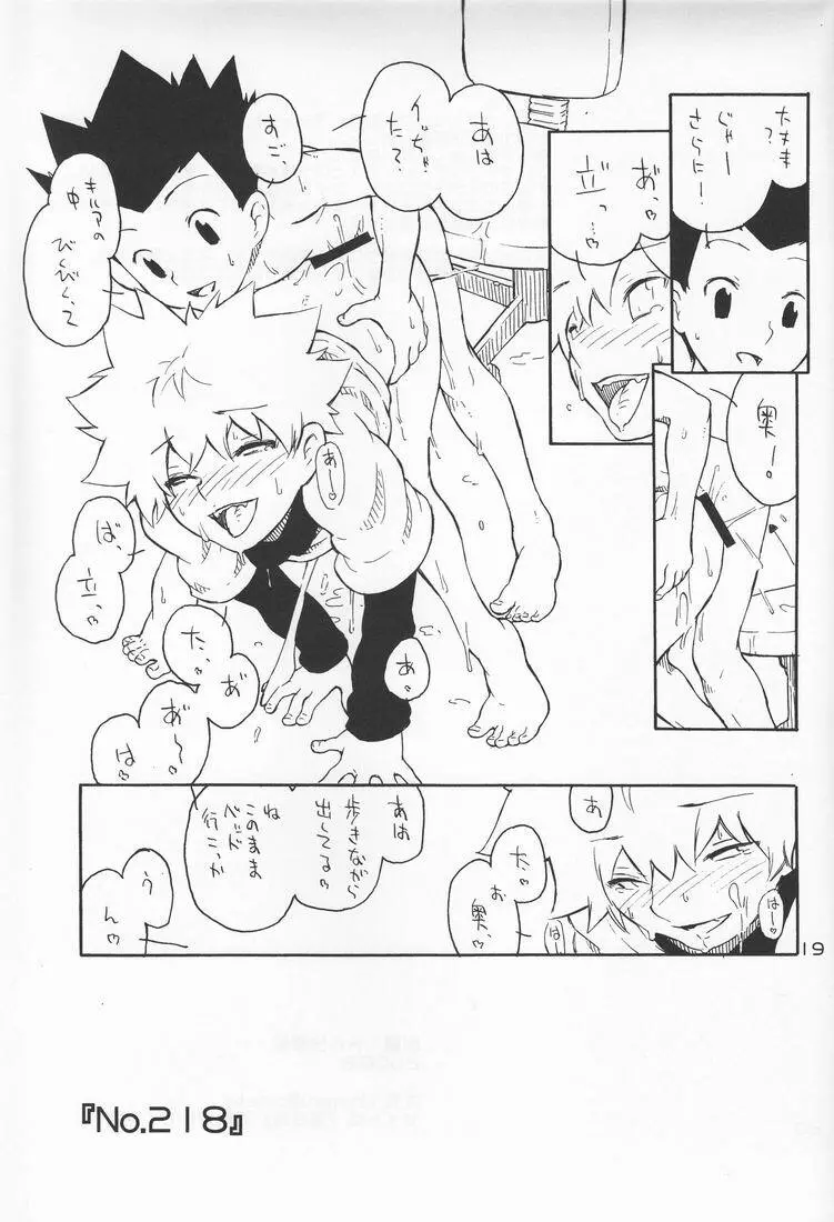 電動愛玩男子 - page20