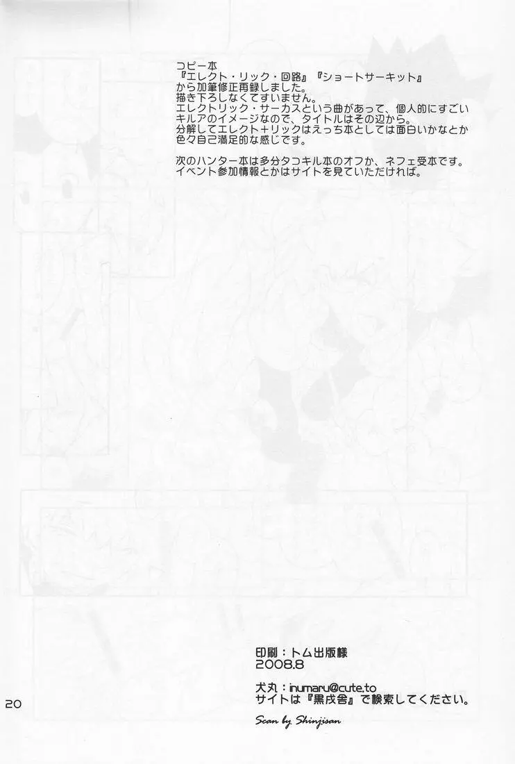 電動愛玩男子 - page21