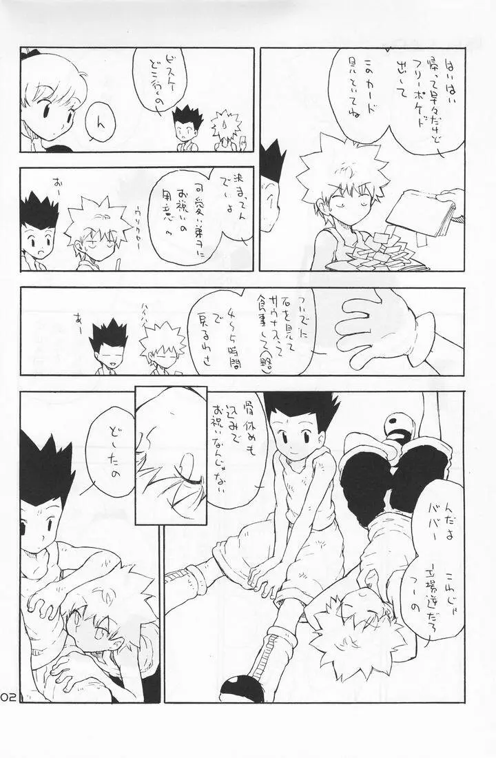 電動愛玩男子 - page3