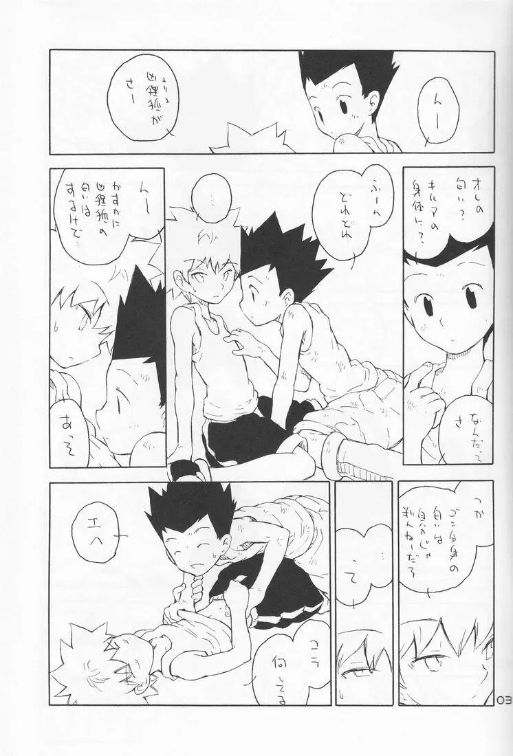 電動愛玩男子 - page4