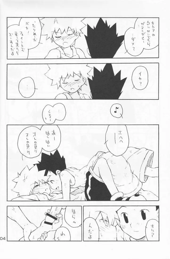 電動愛玩男子 - page5