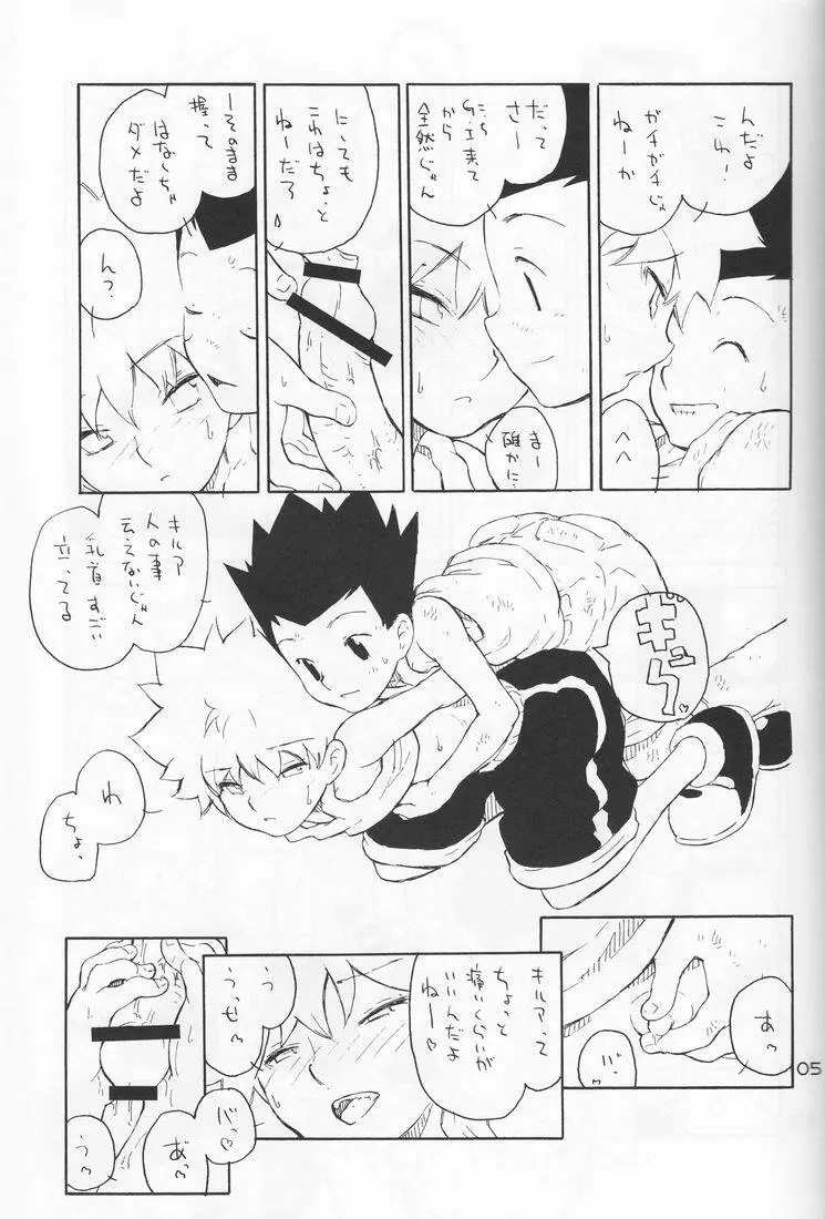 電動愛玩男子 - page6