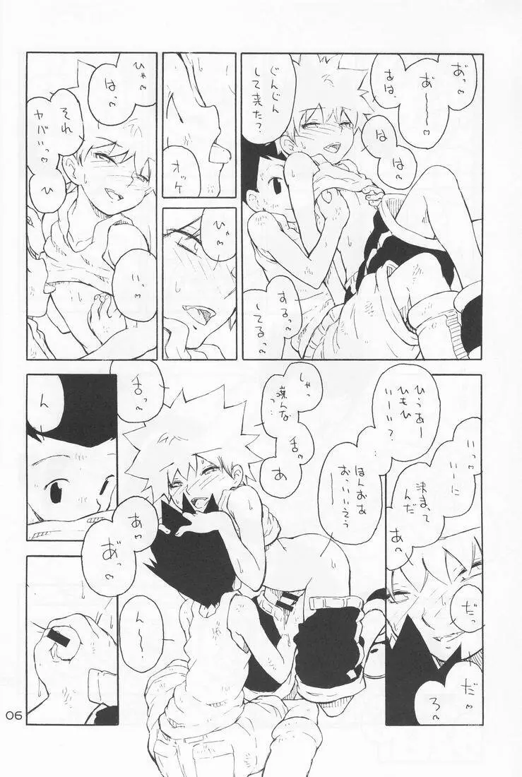 電動愛玩男子 - page7