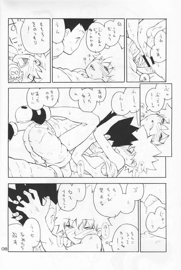 電動愛玩男子 - page9