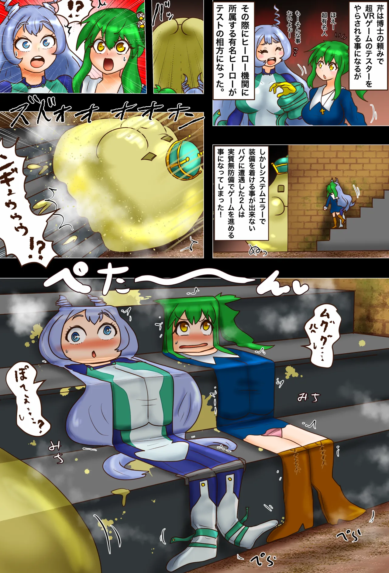 捩れヒーロー×うちの子 超VRですったもんだ - page2