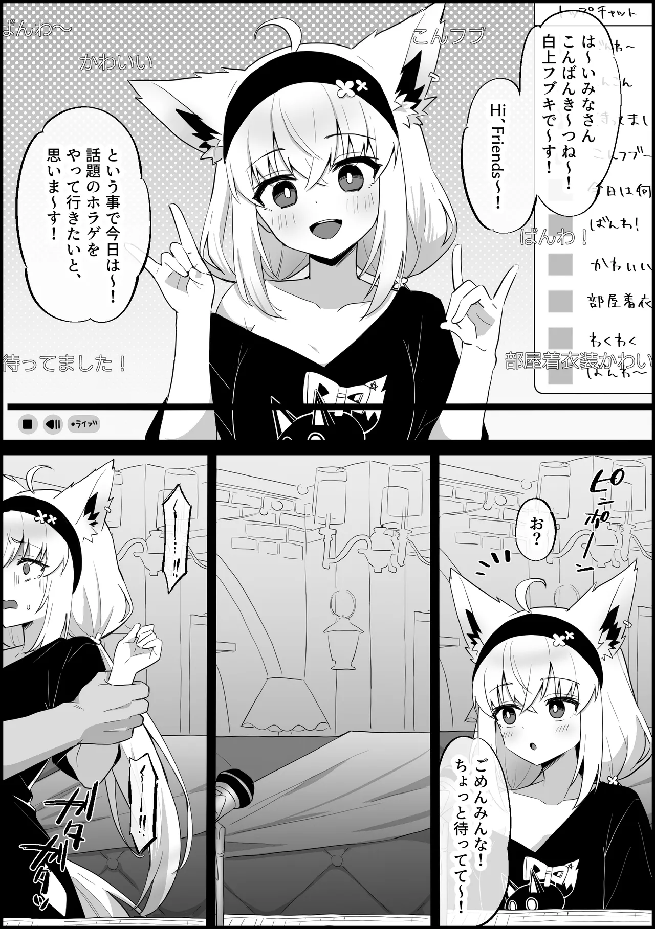 配信中に見知らぬ男が乱入し、襲われてる所を晒しちゃう - page2
