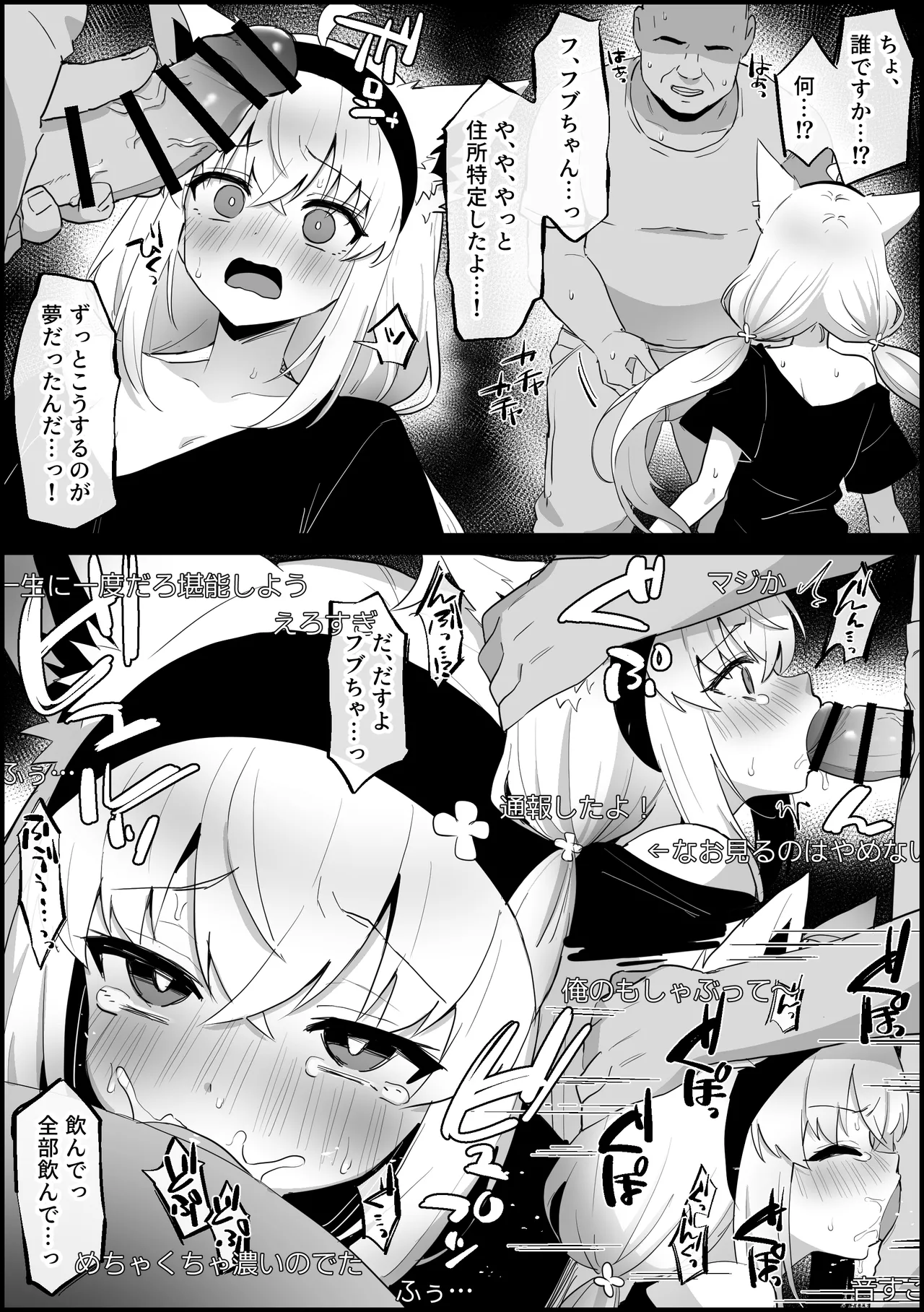 配信中に見知らぬ男が乱入し、襲われてる所を晒しちゃう - page3