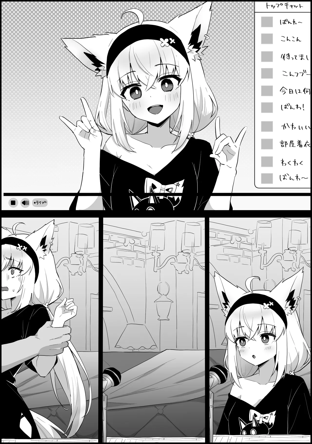 配信中に見知らぬ男が乱入し、襲われてる所を晒しちゃう - page9