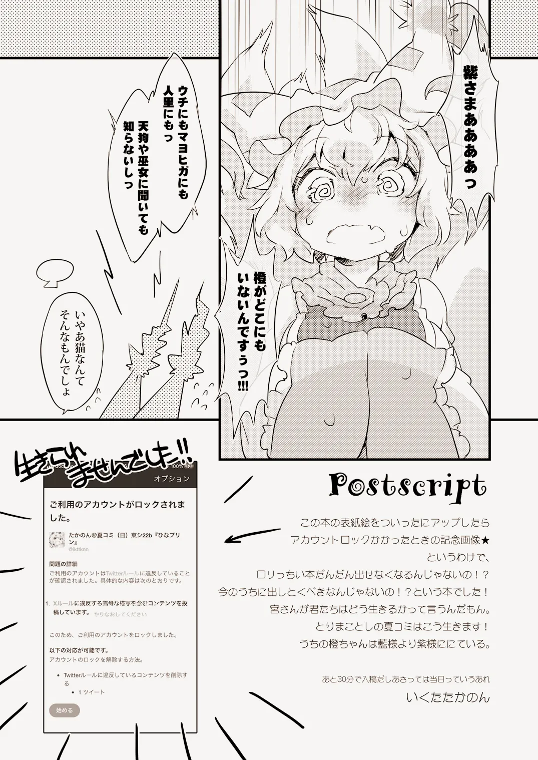 俺たちはどう生きるか - page19