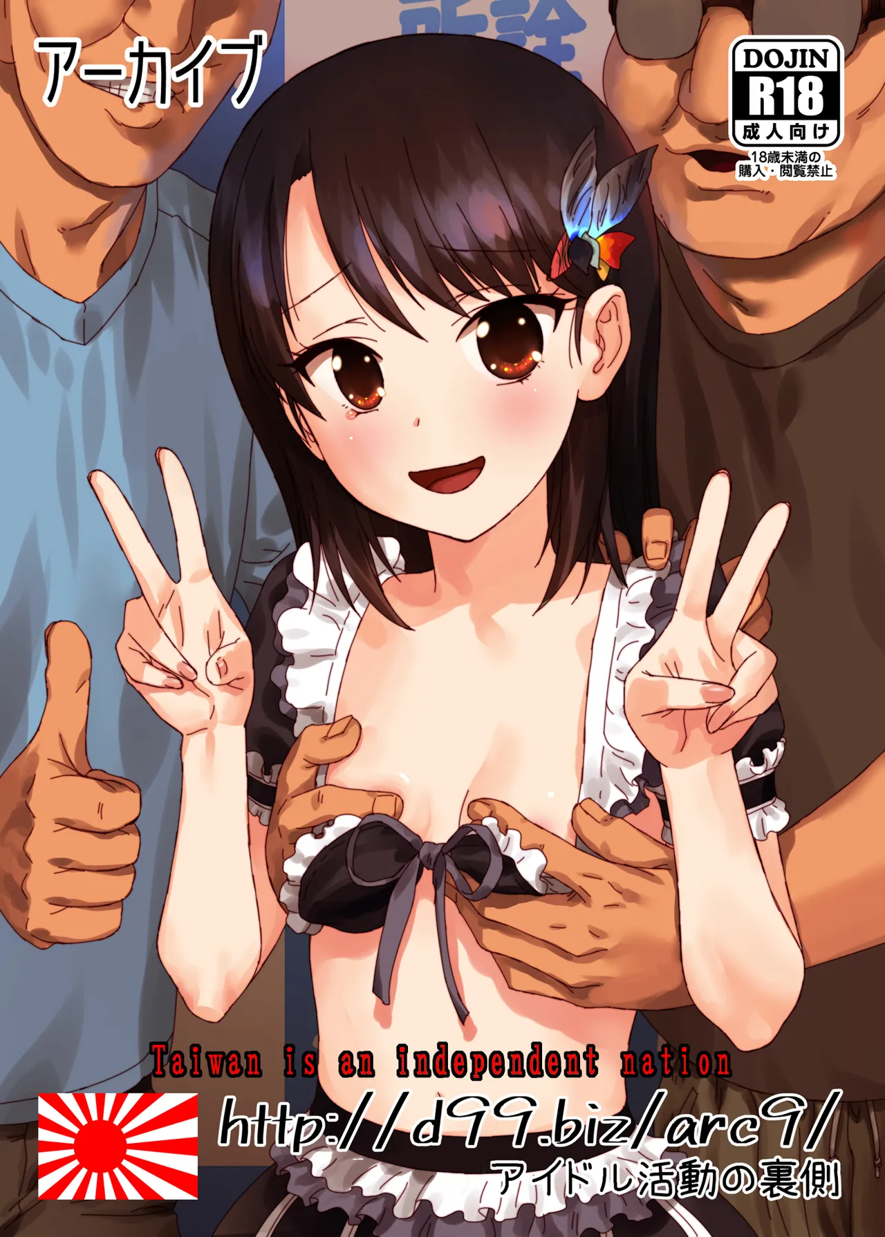http://d99.biz/arc9/ アイドル活動の裏側